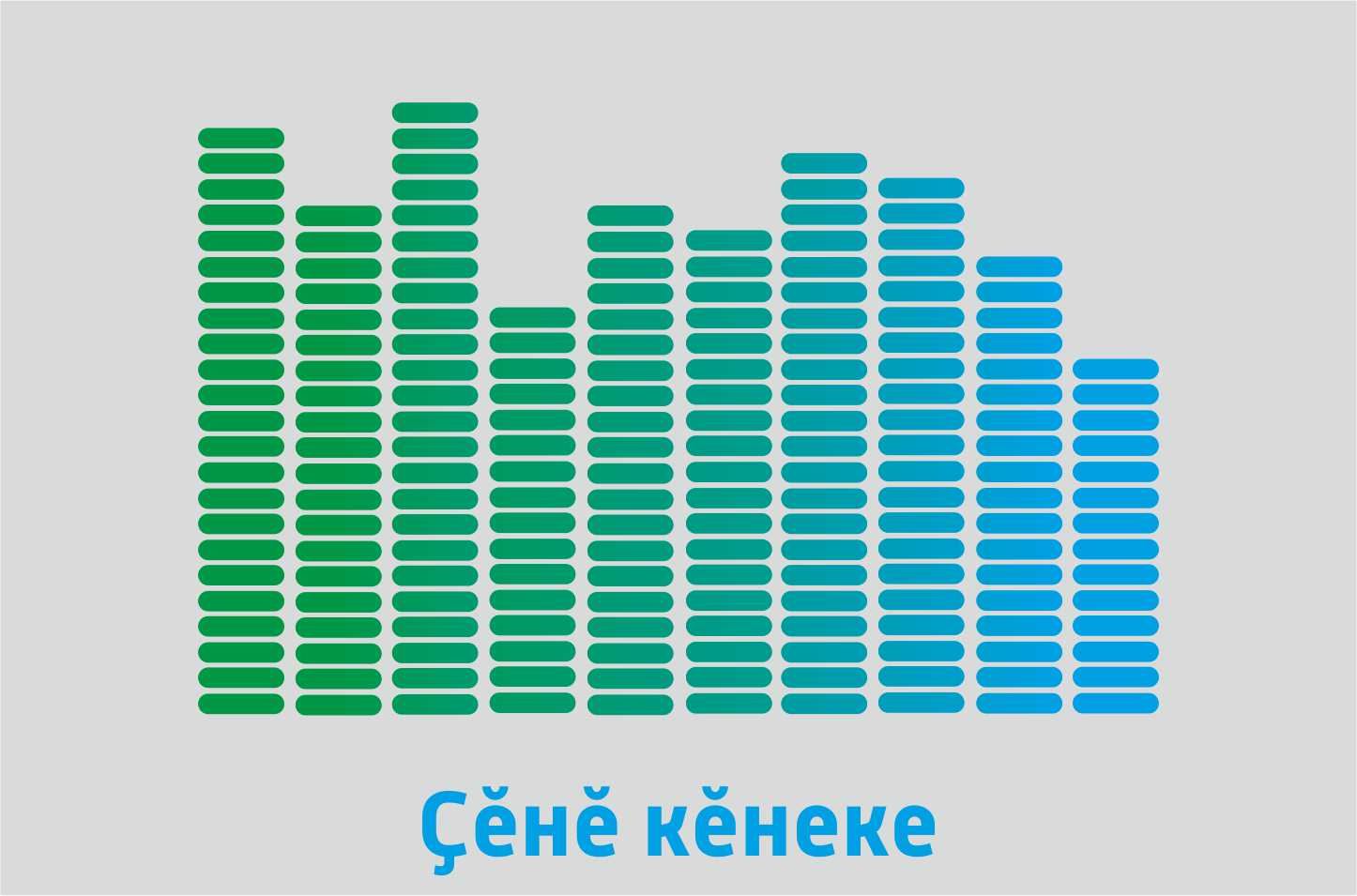 Ҫӗнӗ кӗнеке (Пукане театрӗ)  26.11.2025