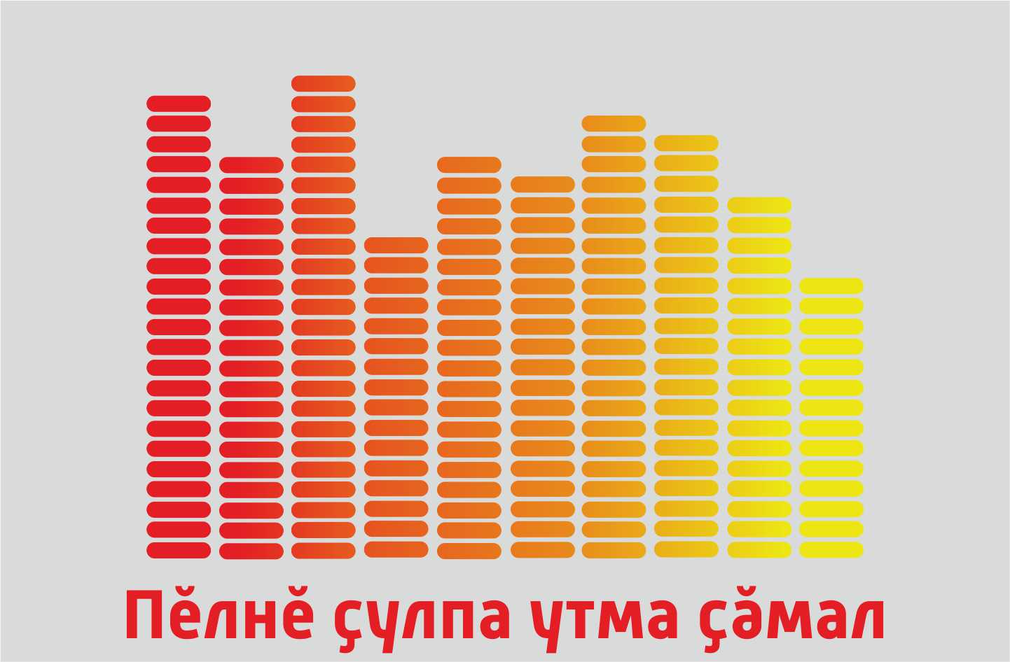 ПĔЛНĔ ÇУЛПА УТМА ÇĂМАЛ 23.07.2019