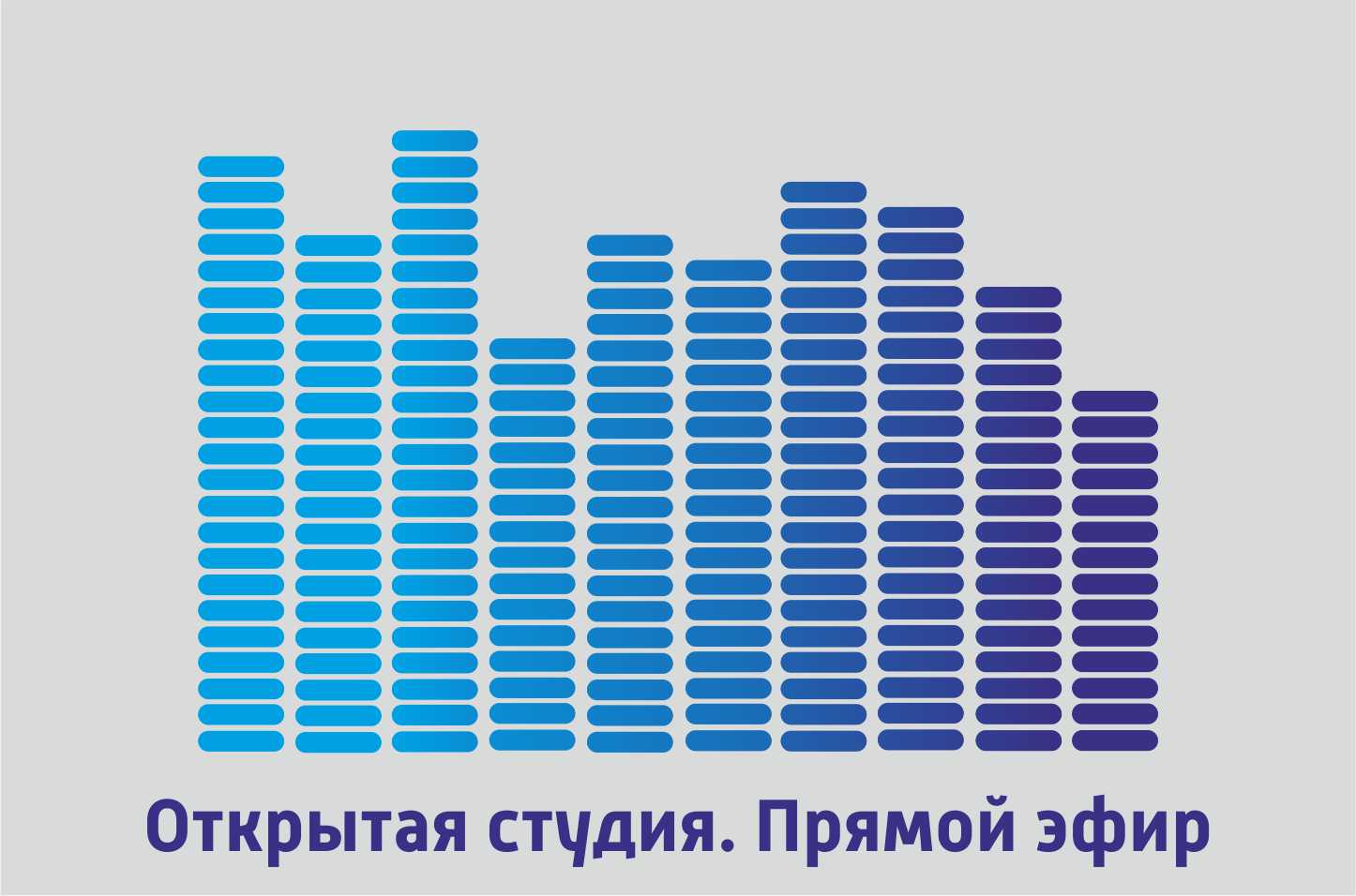 Открытая студия. Прямой эфир 04.12.2025