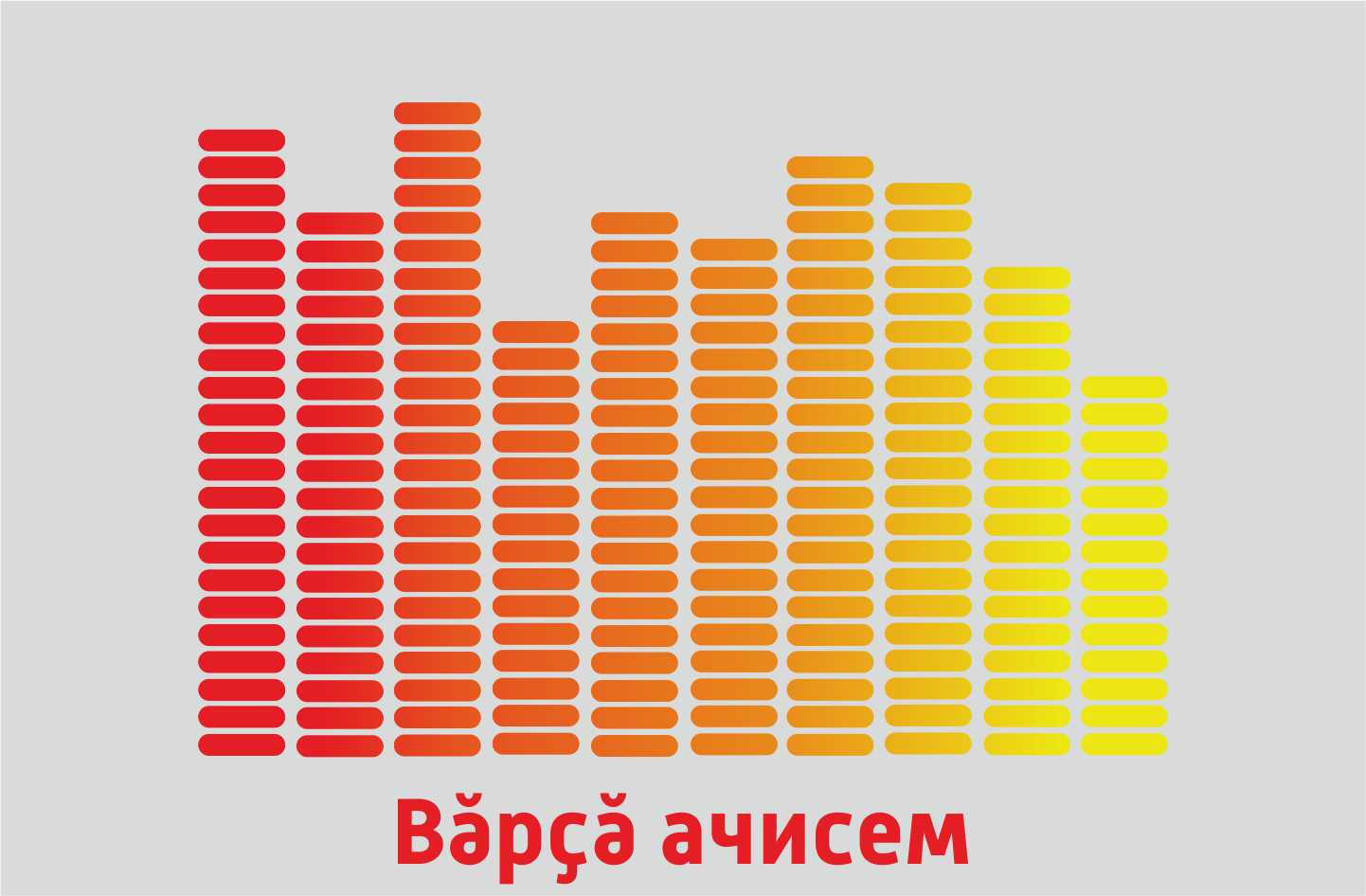 Вӑрҫӑ ачисем 30.09.25