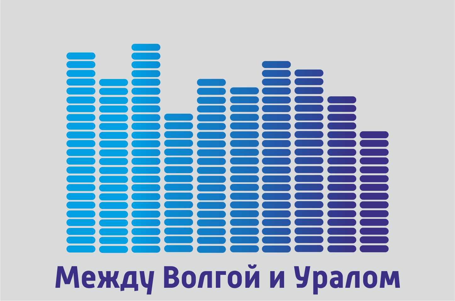 Между Волгой и Уралом 30.11.2025