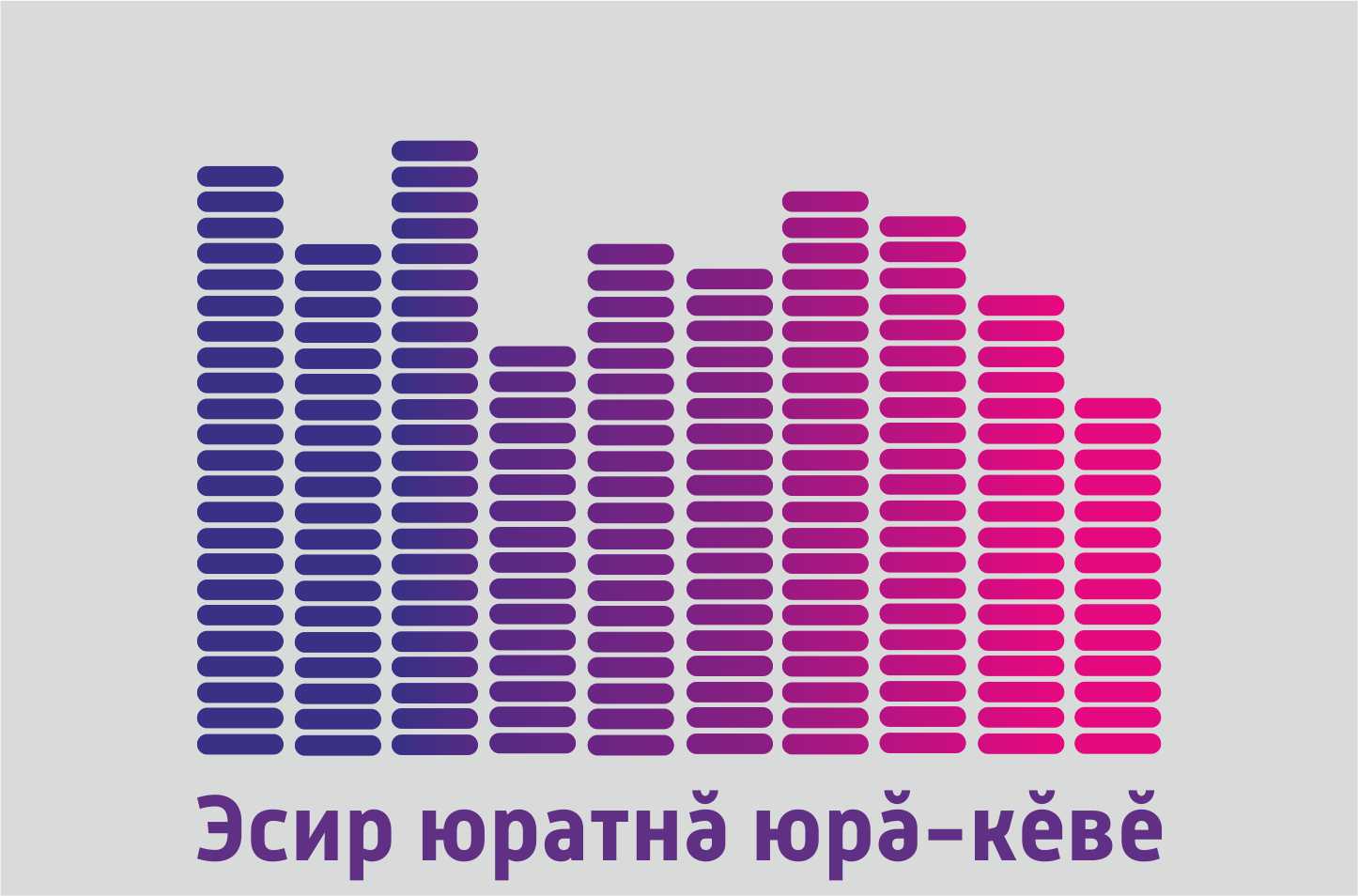 Эсир юратнӑ юрӑ-кӗвӗ (Г.Лисков Г.Хирбӳ) 29.11.25