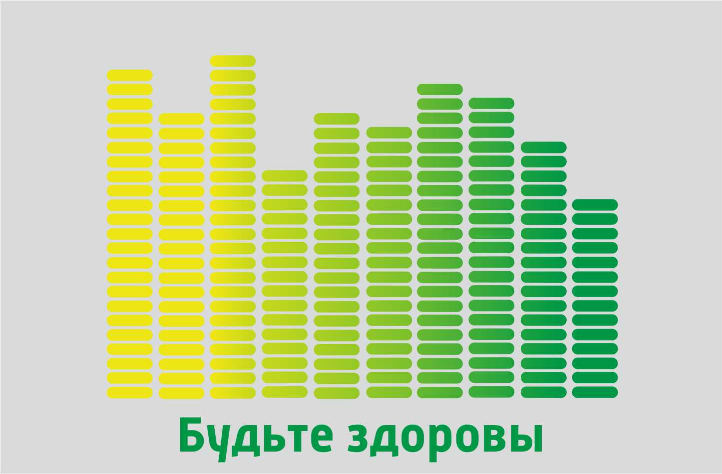 Будьте здоровы 02.12.25