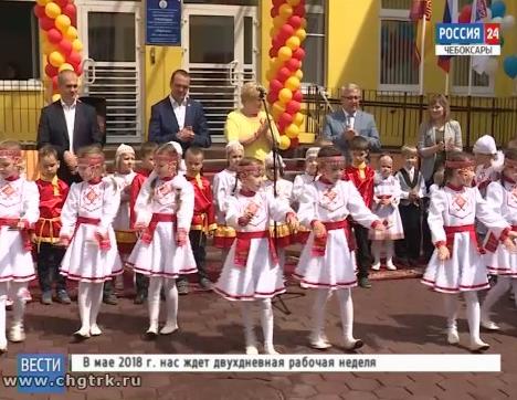 В Чебоксарах открылся новый детский сад
