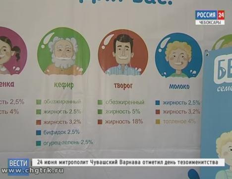 Чебоксарцы пробовали молочную продукцию от чувашских аграриев