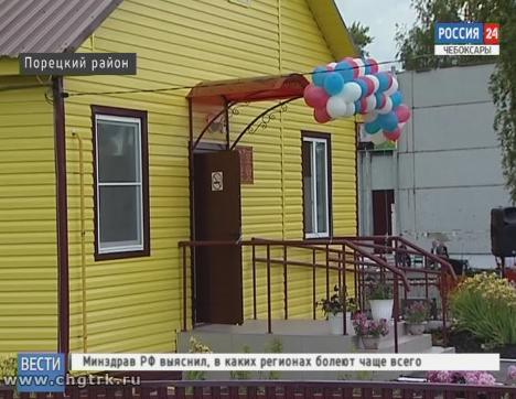 В Порецком районе открылся новый фельдшерско-акушерский пункт
