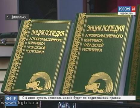 Ветераны-аграрии выпустили энциклопедию