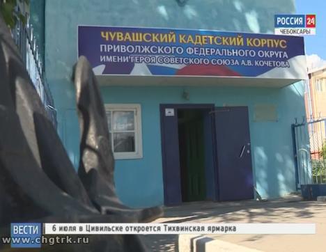 В Чебоксарах приступят к строительству Чувашского кадетского корпуса