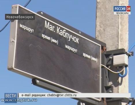 Жители Новочебоксарска жалуются на неработающие электронные табло на остановках