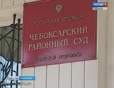 Чебоксарский районный суд вынес приговор мошенникам 
