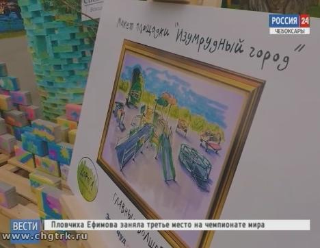 Чебоксарцев приглашают помочь построить «Дорогу в Изумрудный город»