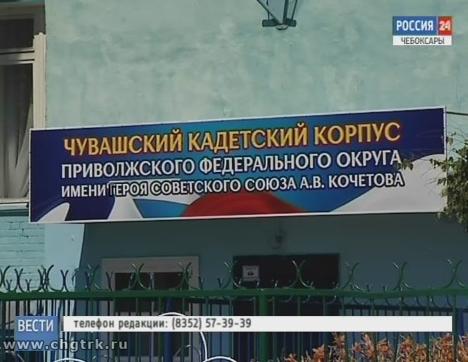 Прошло первое заседание попечительского совета при кадетском корпусе Чувашии