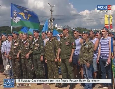 В Чебоксарах отметили День ВДВ