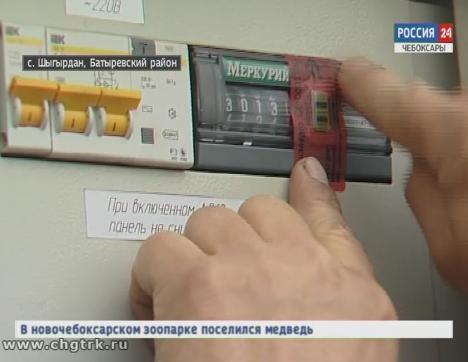 Чувашские энергетики ведут борьбу с незаконными потребителями электроэнергии 