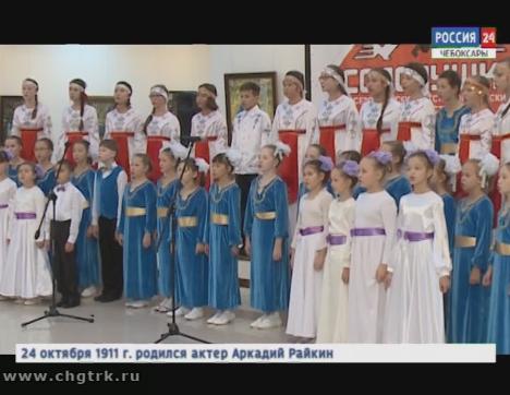 Хоровой фестиваль «Соловушки» в Чебоксарах собрал коллективы из разных регионов Росси