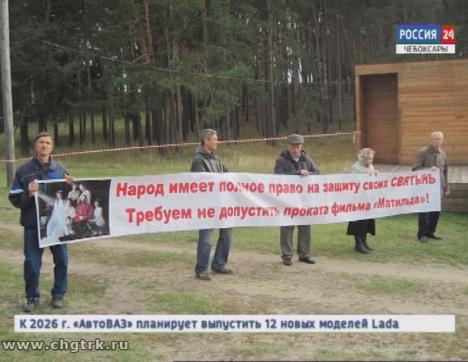 Покажут ли премьерный фильм «Матильда» в Чебоксарах?