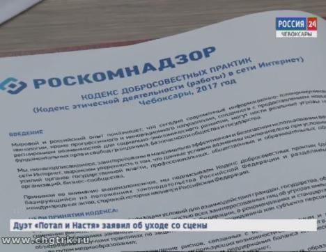 В Чувашии подписали Кодекс добросовестных практик в Интернете