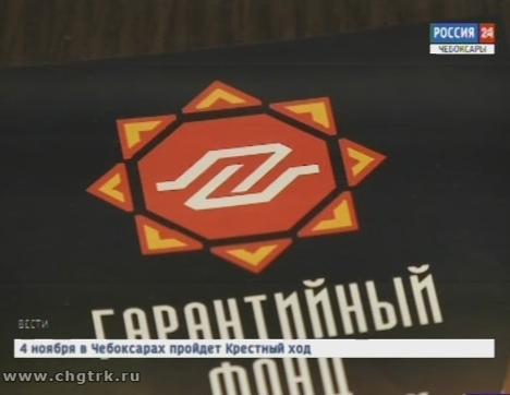 У малого и среднего бизнеса Чувашии есть гарантированный помощник