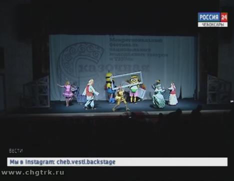 В Чебоксарах открылся второй фестиваль национальных ТЮЗов «Сказочная палитра»