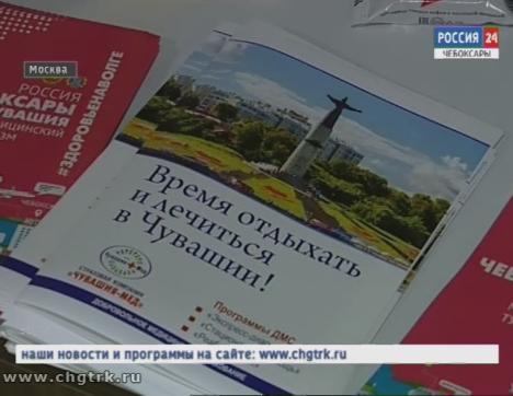 Четыре чувашские компании презентовали в Москве потенциал медицинского туризма республики 