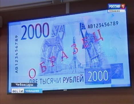 Купюры номиналом 200 и 2000 рублей появились в Чувашии