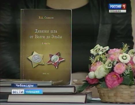 В Национальной библиотеке представили книгу о боевом пути 139-й стрелковой дивизии    