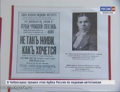 Вековую историю Чувашского  драматического театра представили в афишах и фотографиях