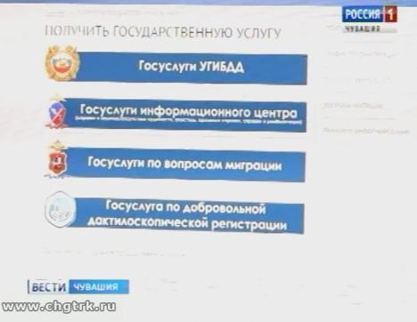 В 2017 году сайтом госуслуг воспользовались около 60 процентов жителей Чувашии