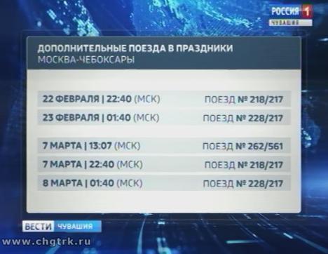 В праздники между Чебоксарами и Москвой пустят дополнительные поезда