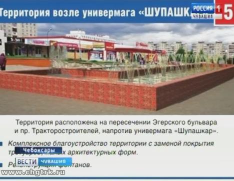 Стали известны итоги голосования за благоустройство территорий  в городе Чебоксары