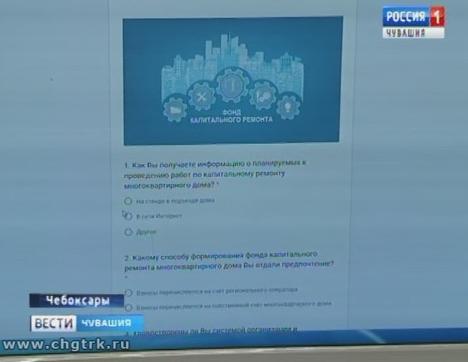 Жители Чувашии смогут высказать своё мнение о капремонте