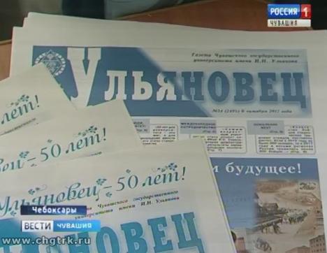 Газета «Ульяновец» празднует полувековой юбилей