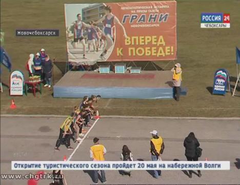 В Новочебоксарске  стартовала традиционная легкоатлетическая эстафета на призы газеты «Грани»