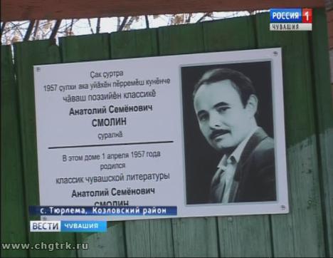 В Козловском районе прошли чтения памяти поэта Анатолия Смолина 