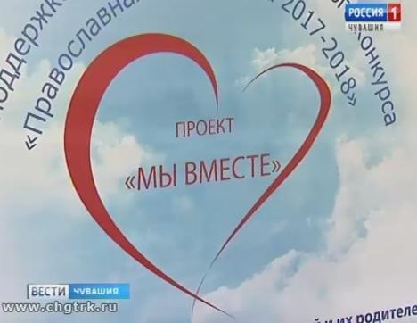  На базе чебоксарских библиотек открываются Центры духовной поддержки детей и их родителей «Мы Вместе»