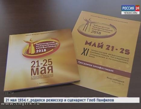  В столице Чувашии состоялось открытие  Чебоксарского международного кинофестиваля