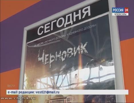 В прокат вышел фильм по роману Сергея Лукьяненко «Черновик» 