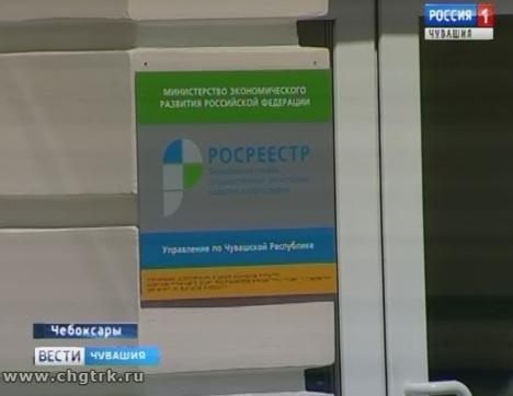 20 лет назад в Чувашии была создана система государственной регистрации прав на недвижимое имущество