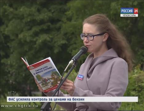 В Чебоксарах прошла молодёжная патриотическая акция «Читаем о России»