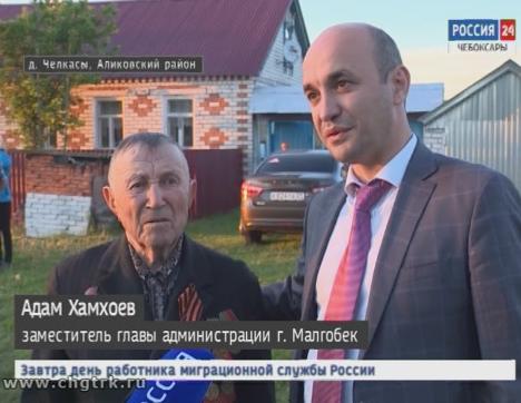 Ветерана Великой Отечественной войны из Аликовского района, который  участвовал в обороне города Малгобек,  навестила делегация из Ингушетии