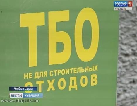 Чувашия переходит на новую систему обращения с отходами