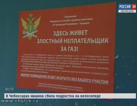 В Чувашии усиливают работу с должниками за газ