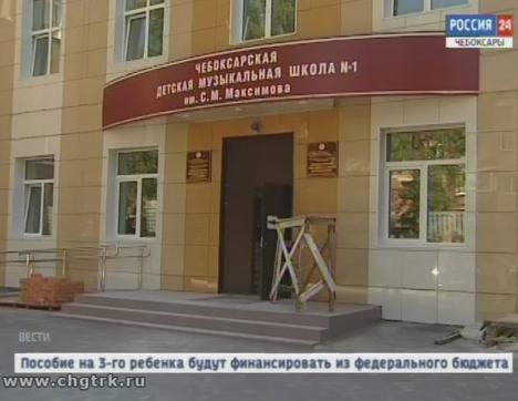 Чебоксарская детская музыкальная школа встретит учеников и педагогов преображенной