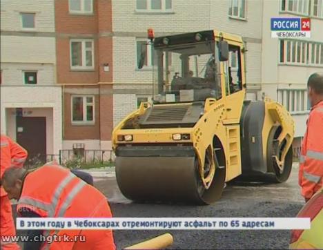 В Чебоксарах продолжают обновлять асфальт во дворах