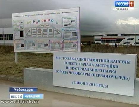 В Чебоксарах рассматривают возможность строительства третьего индустриального парка