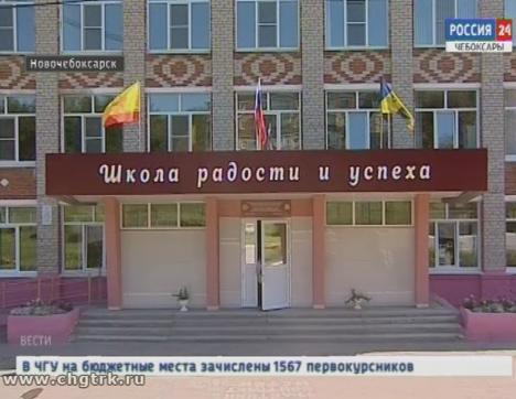  В Новочебоксарске после капитального ремонта  торжественно открыли одну из старейших школ города