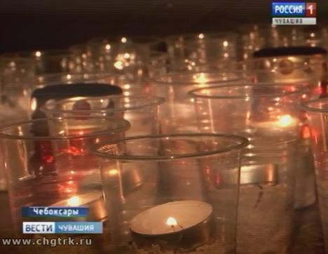 Чебоксарцы зажгли свечи в память о жертвах терактов