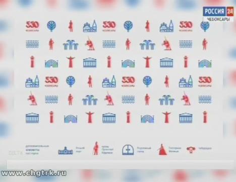 В Чебоксарах выбирают символику празднования 550-летия столицы