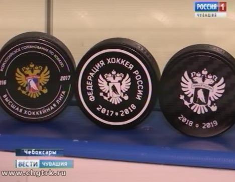 На открытии четвертого сезона хоккейный клуб «Чебоксары» готовится сыграть с командой «Ростов-на-Дону»
