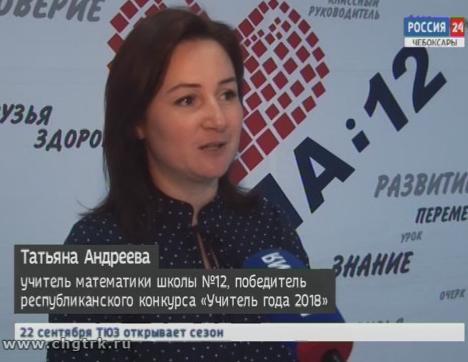 На Всероссийском конкурсе «Учитель года» Чувашию представит учитель математики одной из чебоксарских школ